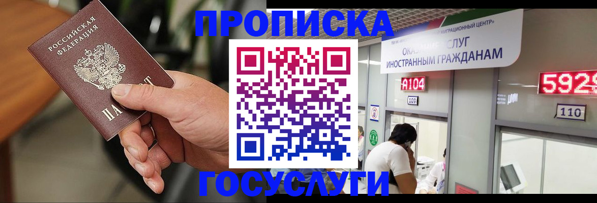 прописка ребенка в Севастополе