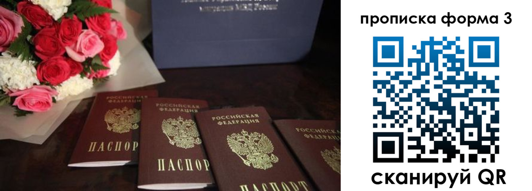 купить прописку в Севастополе