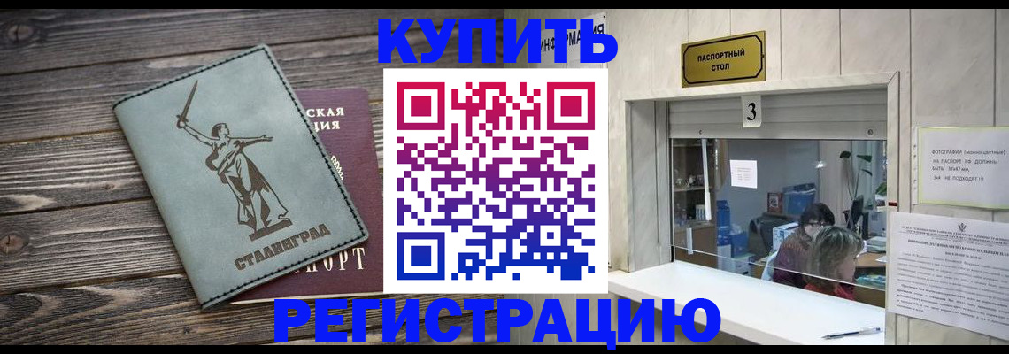прописка для работы в Севастополе