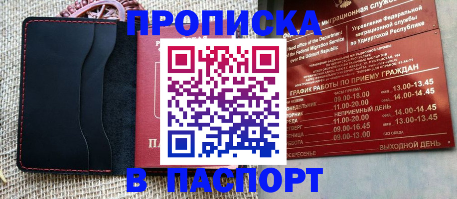 прописка ребенка в Севастополе