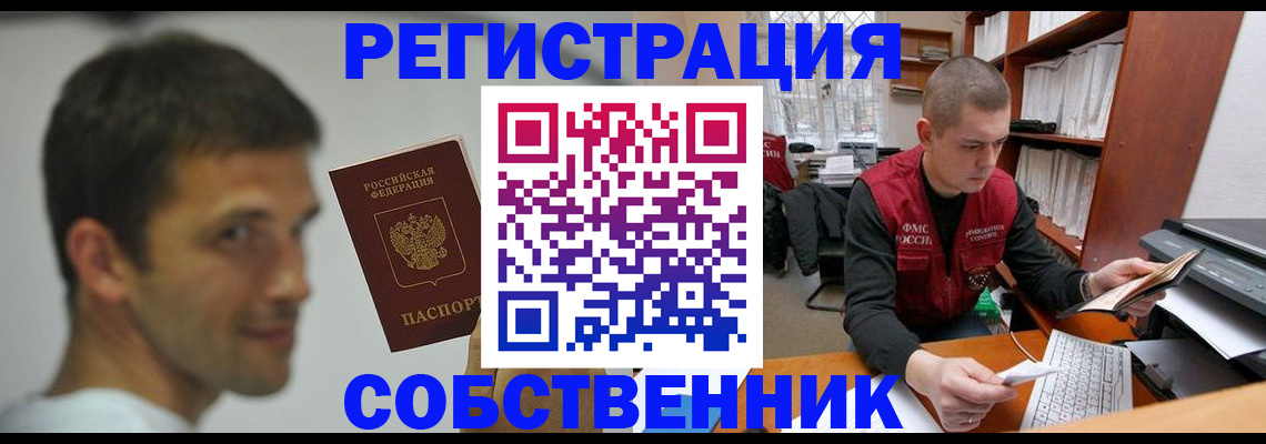 временная регистрация надежно в Севастополе
