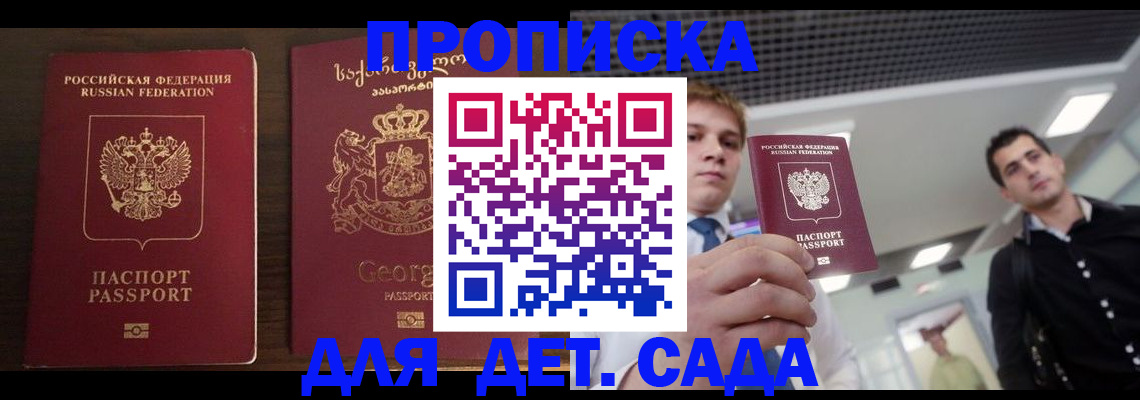 временная регистрация адрес в Севастополе