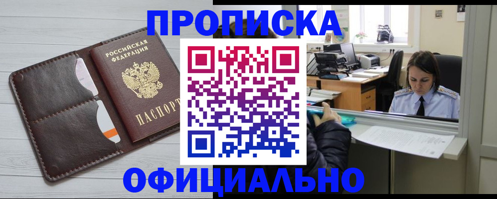 прописка в Севастополе