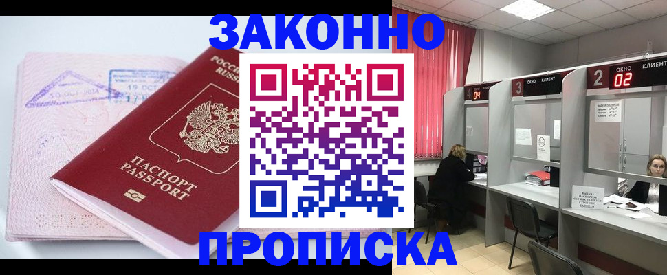 временная регистрация в квартире в Севастополе