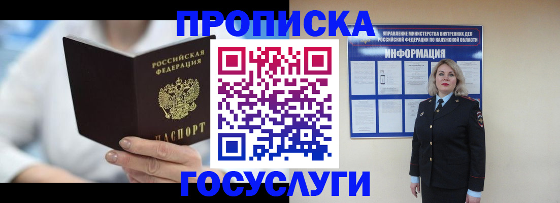 временная регистрация законно в Севастополе