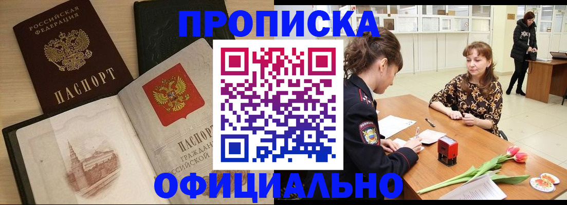 временная регистрация для школы в Севастополе