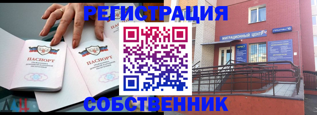 временная прописка в Севастополе